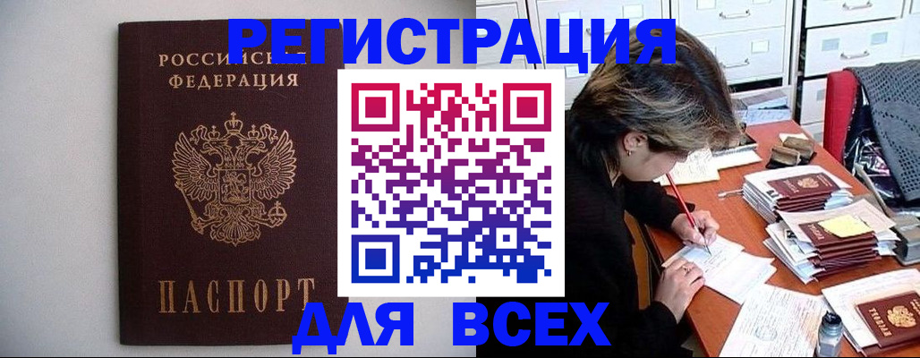 временная регистрация для всех в Котласе