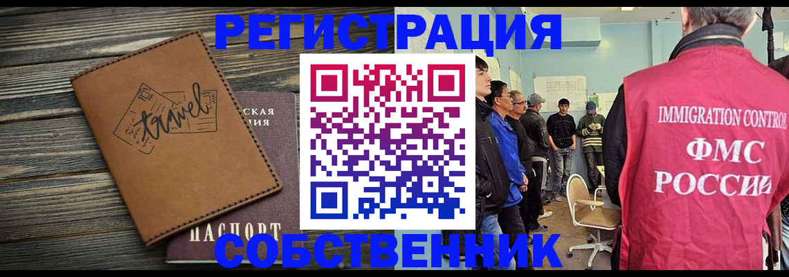 прописка от собственника в Котласе