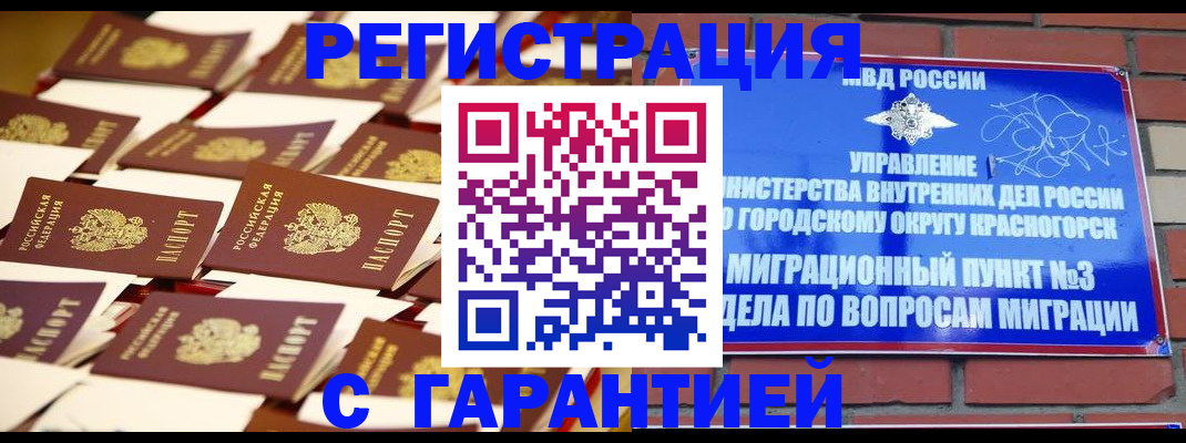 прописка 2025 в Котласе