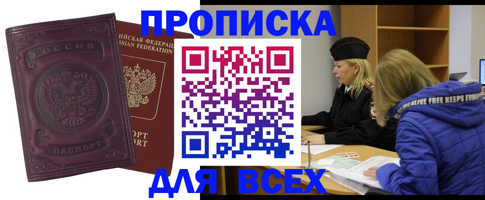 прописка штамп в Котласе