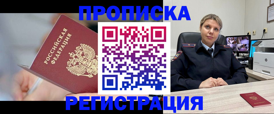 временная прописка в Котласе