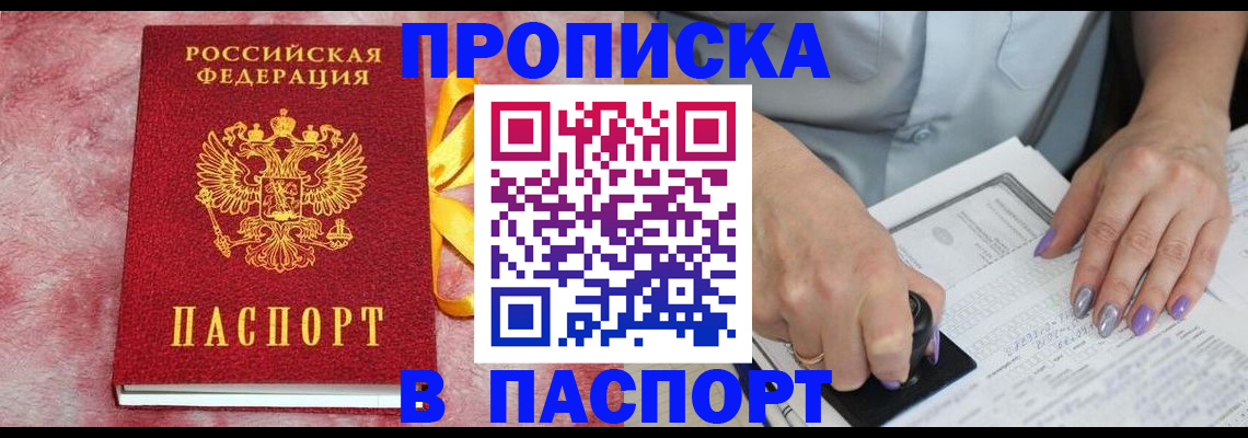 прописка для кредита в Котласе